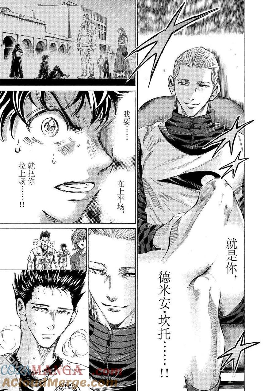 《青之芦苇》第352话 第15页