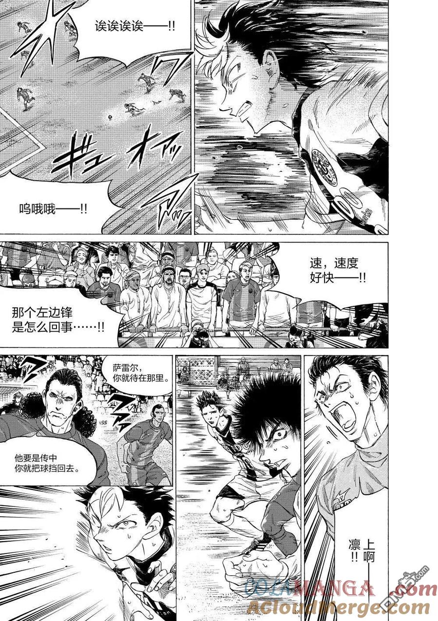 《青之芦苇》第352话 第11页