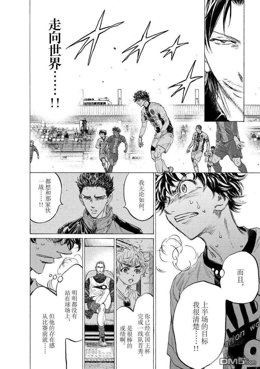 《青之芦苇》第352话 第14页