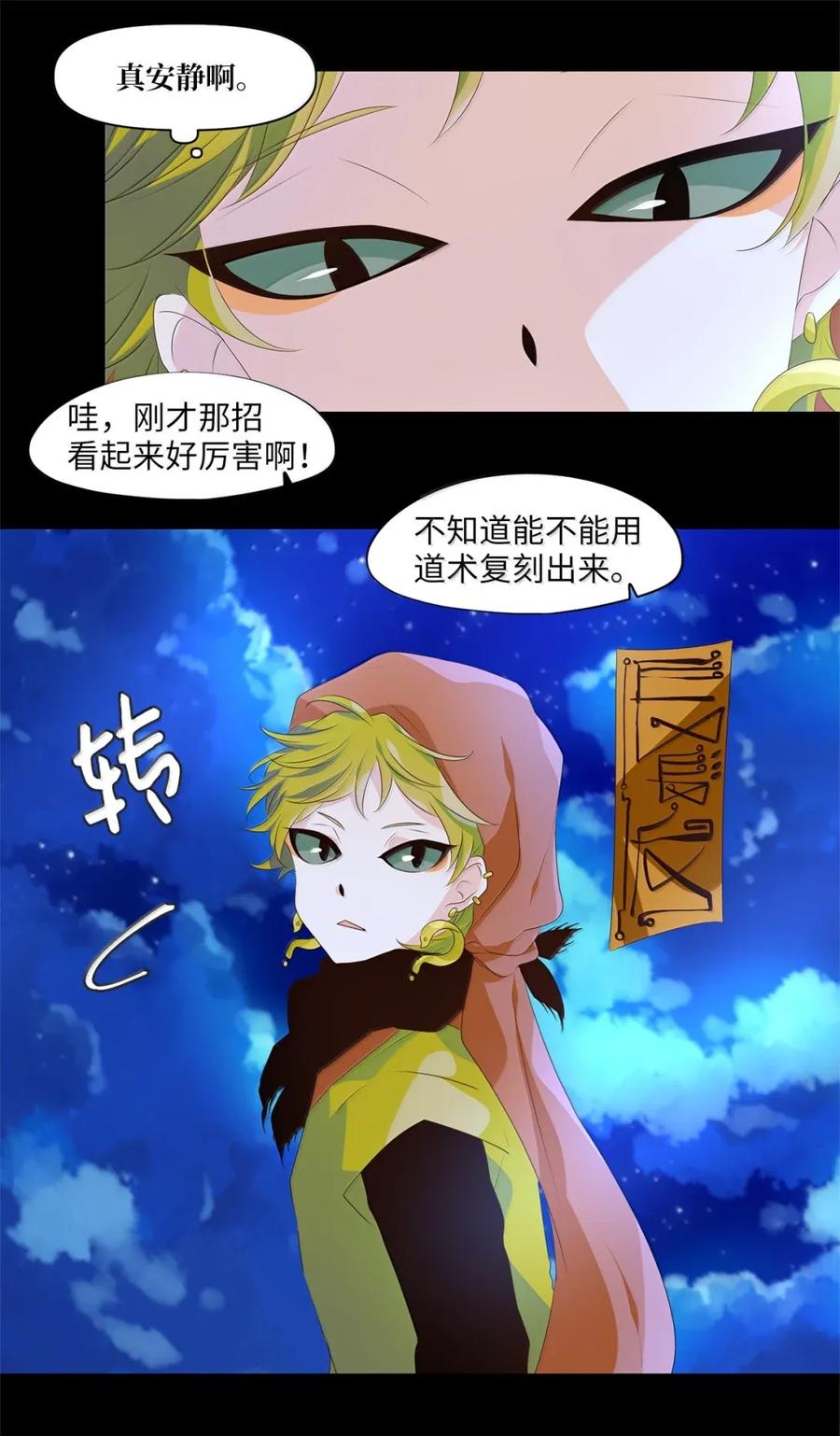 《天地海：我成为了神界的实习生》367 神仙游戏（一） 第35页