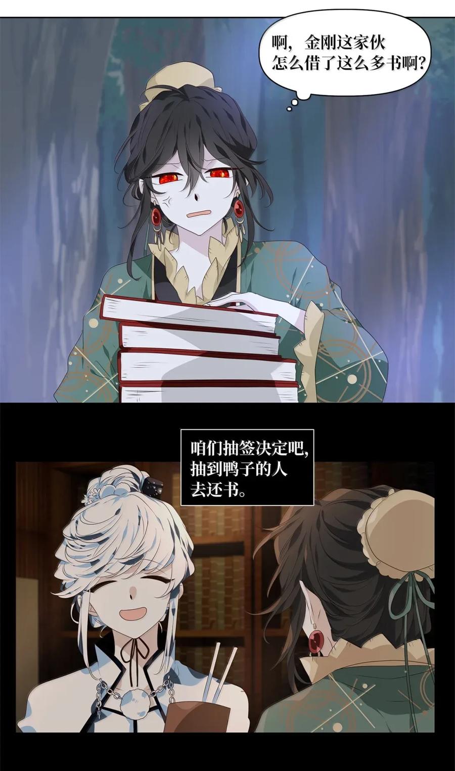 《天地海：我成为了神界的实习生》367 神仙游戏（一） 第38页
