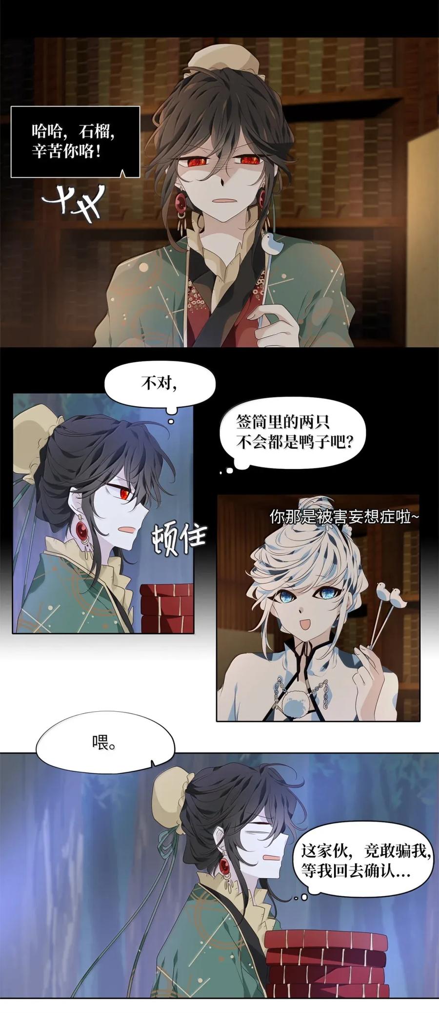 《天地海：我成为了神界的实习生》367 神仙游戏（一） 第39页