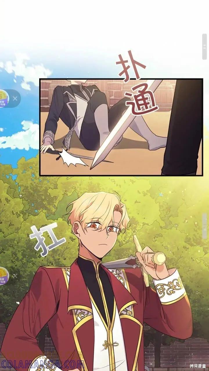 《重生小公主生存法则》第37话 第28页