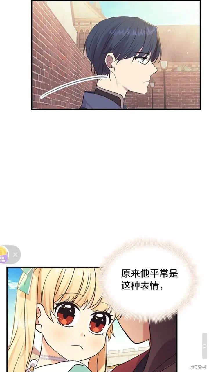《重生小公主生存法则》第37话 第21页
