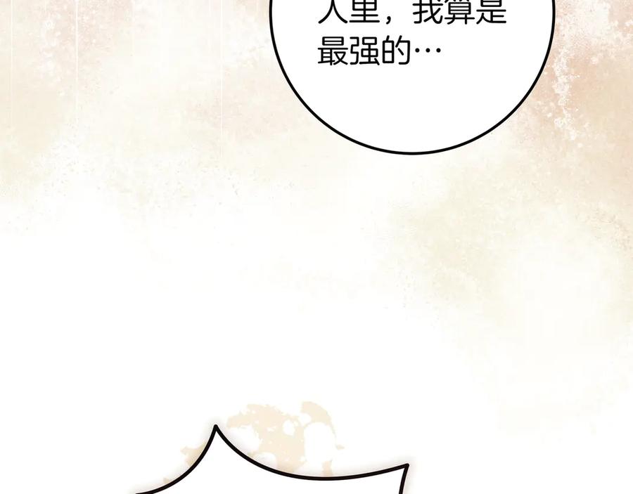 《只想在反派爸爸身边躺平》第37话 心照不宣 第143页