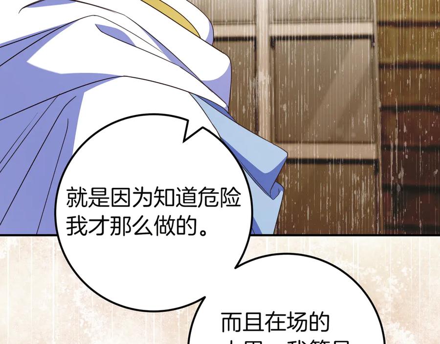 《只想在反派爸爸身边躺平》第37话 心照不宣 第142页