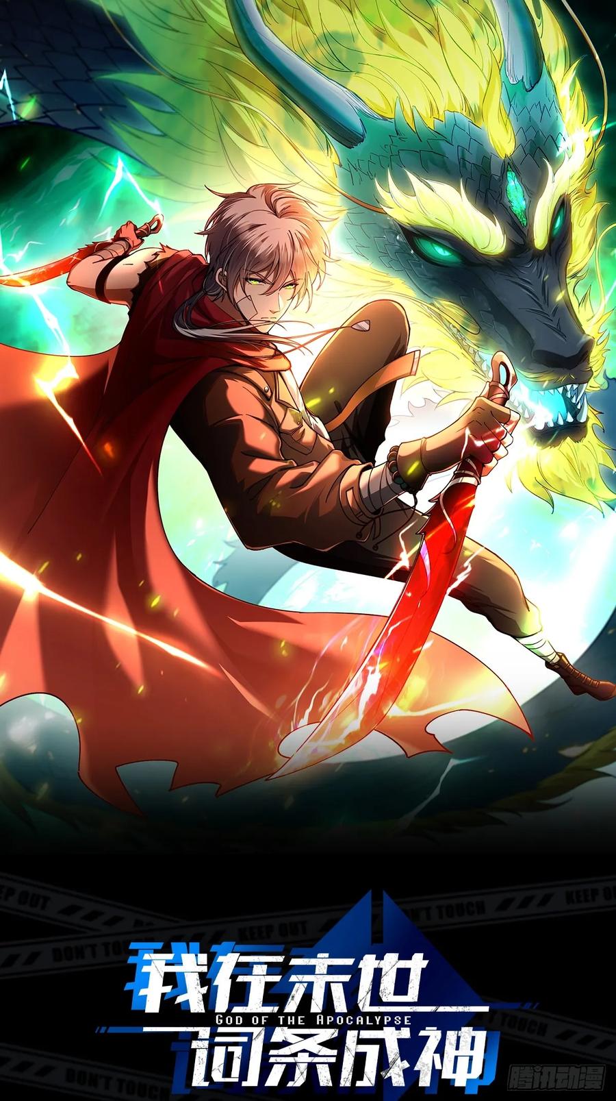 我在末世词条成神 - 038 胜负已分 - 第12张图