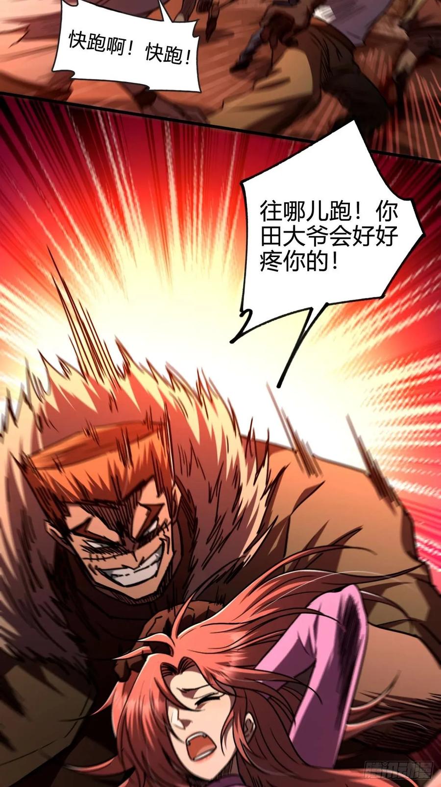 我在末世词条成神 - 038 胜负已分 - 第17张图