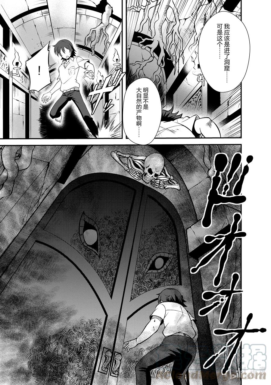 《进化的果实～不知不觉开启胜利的人生》4 4 第5页