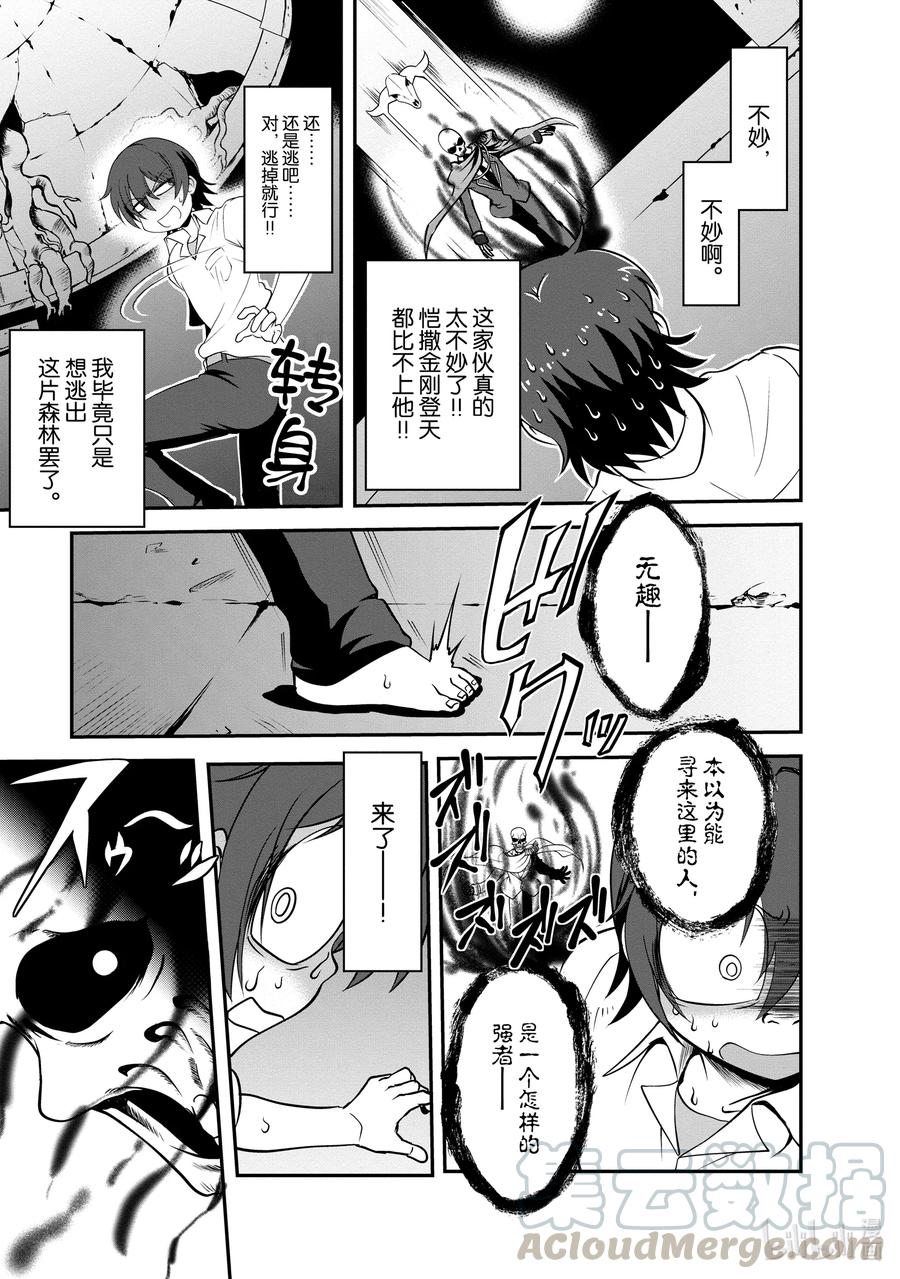 《进化的果实～不知不觉开启胜利的人生》4 4 第9页