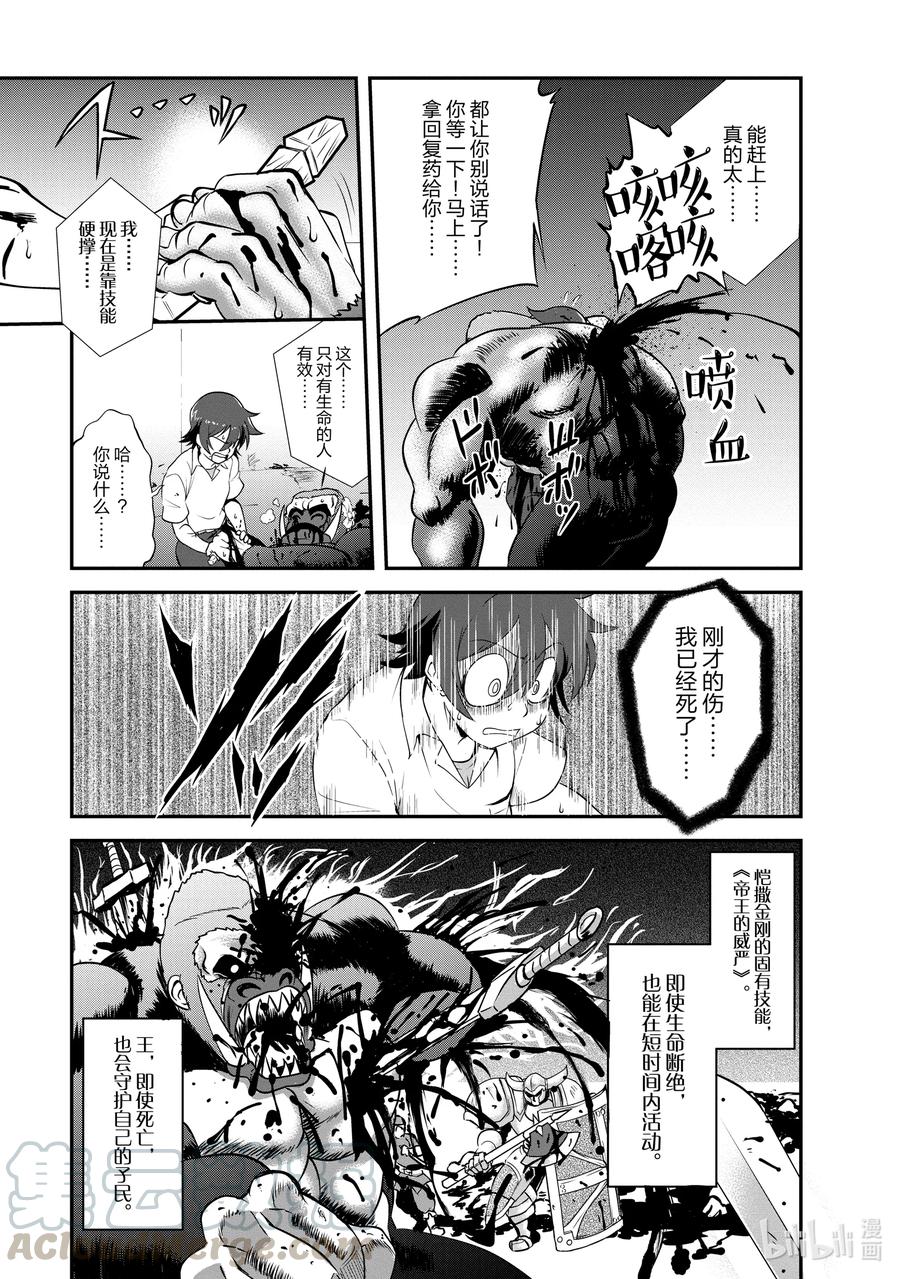 《进化的果实～不知不觉开启胜利的人生》4 4 第13页