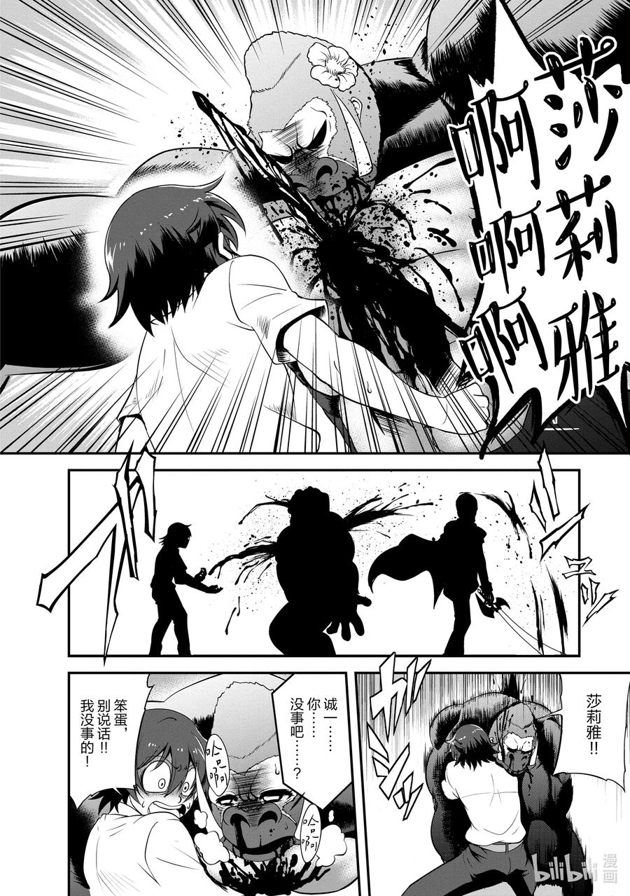 《进化的果实～不知不觉开启胜利的人生》4 4 第12页