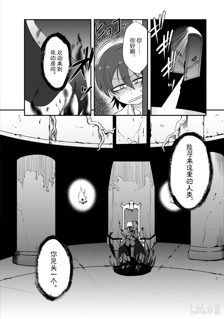 《进化的果实～不知不觉开启胜利的人生》4 4 第6页