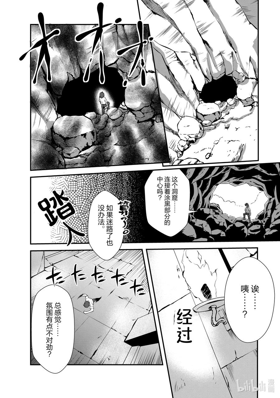 《进化的果实～不知不觉开启胜利的人生》4 4 第4页