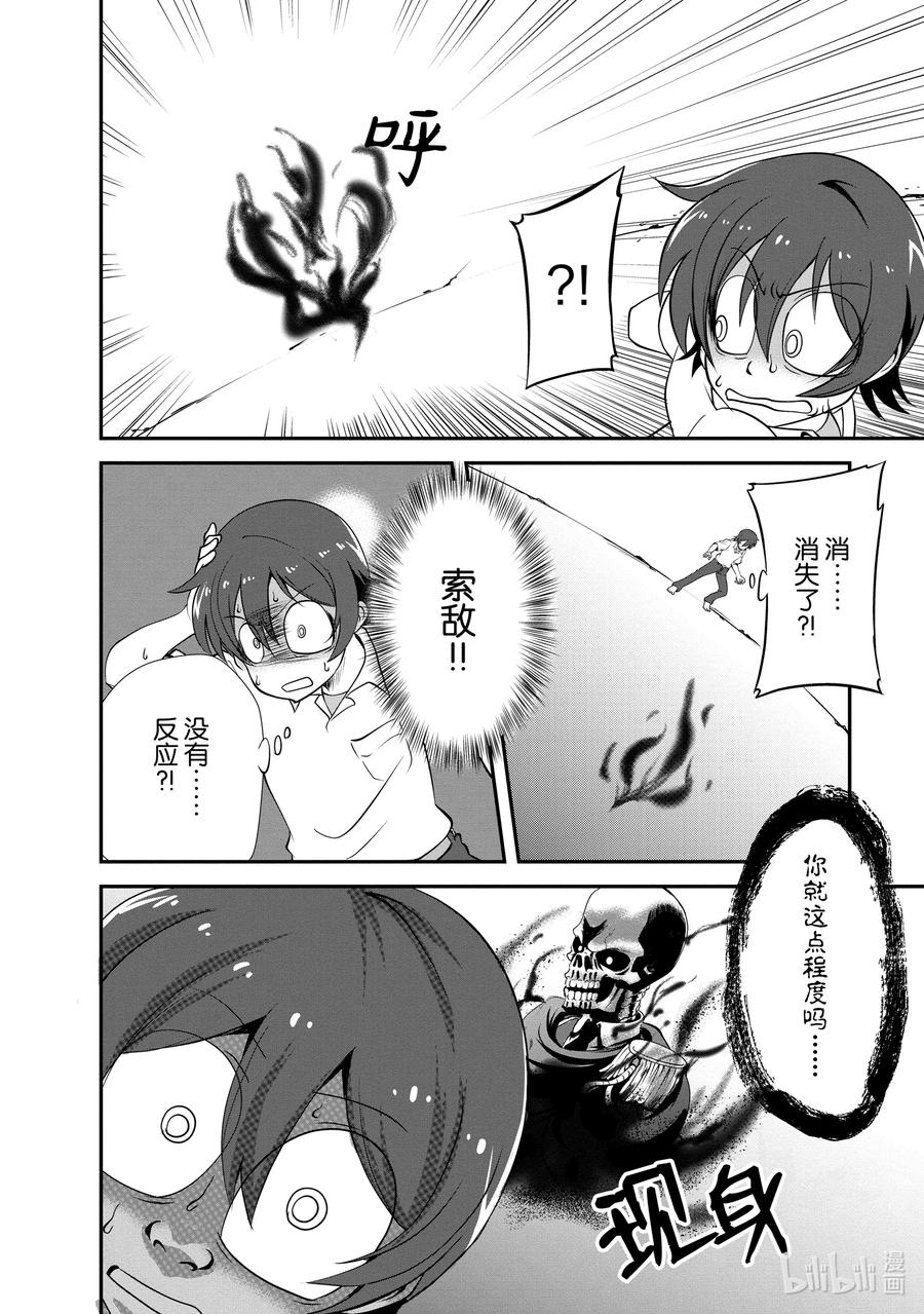 《进化的果实～不知不觉开启胜利的人生》4 4 第10页