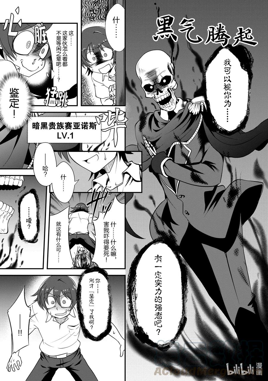 《进化的果实～不知不觉开启胜利的人生》4 4 第7页