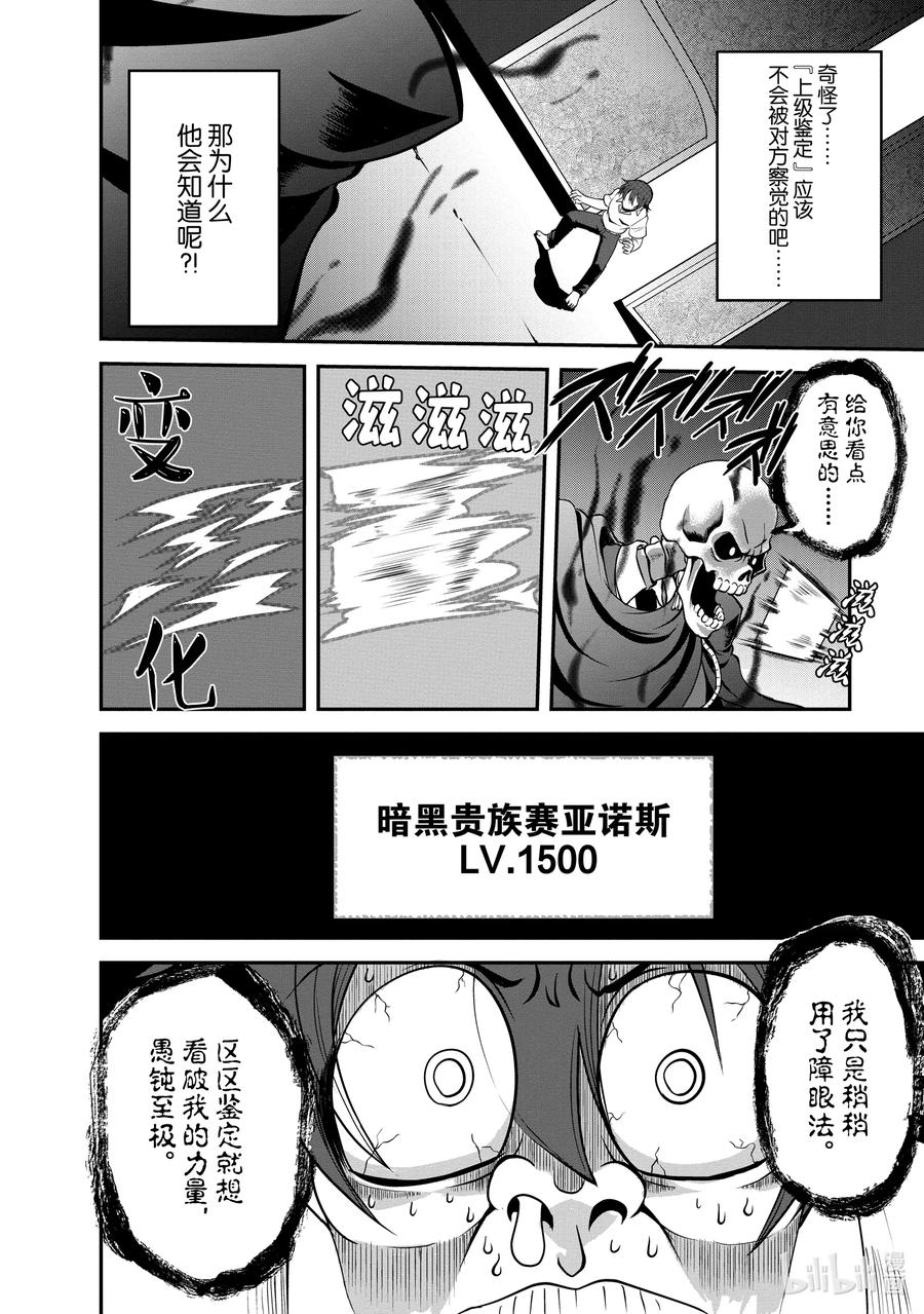 《进化的果实～不知不觉开启胜利的人生》4 4 第8页