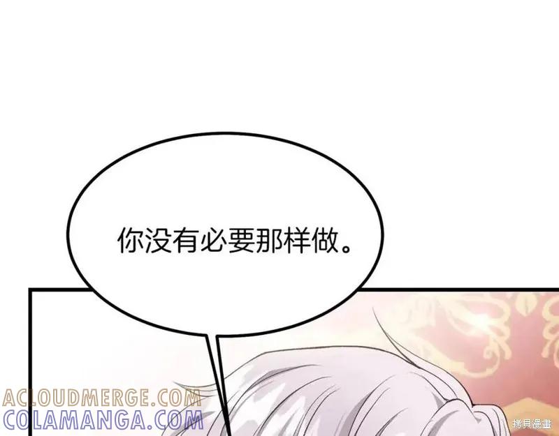 成为怪物皇太子的妻子 - 第一季完结 - 第97张图