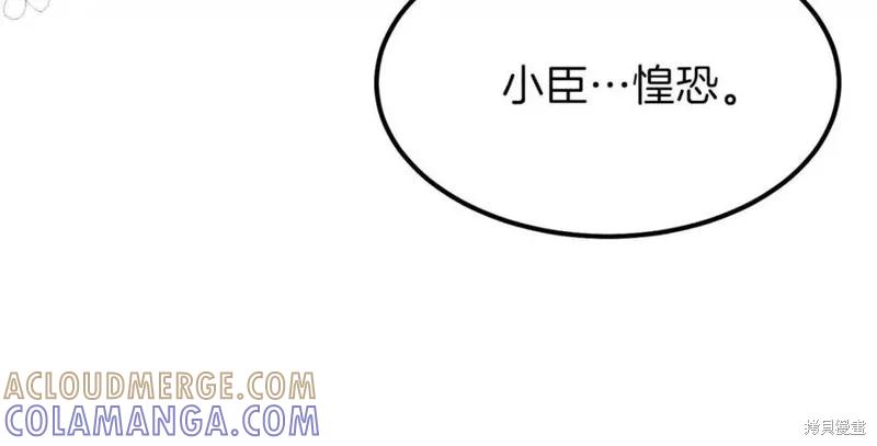 成为怪物皇太子的妻子 - 第一季完结 - 第105张图