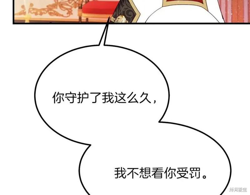 成为怪物皇太子的妻子 - 第一季完结 - 第99张图