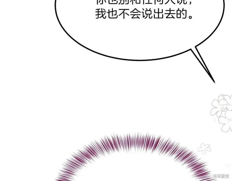 成为怪物皇太子的妻子 - 第一季完结 - 第102张图