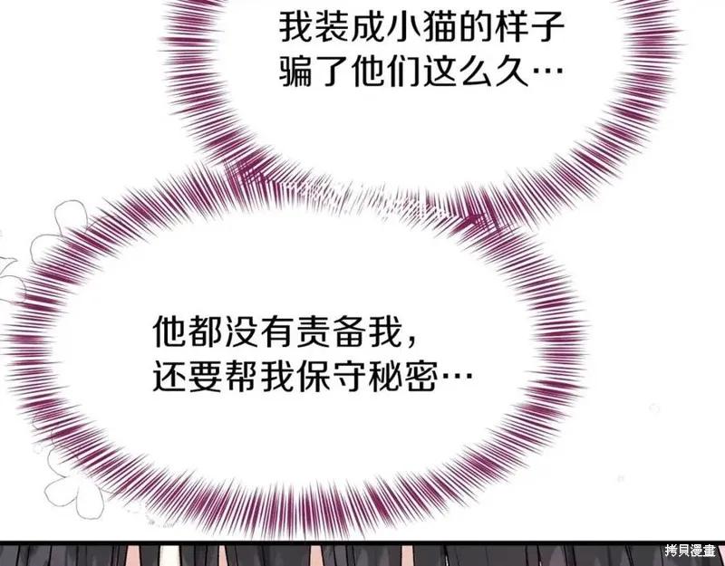 成为怪物皇太子的妻子 - 第一季完结 - 第103张图