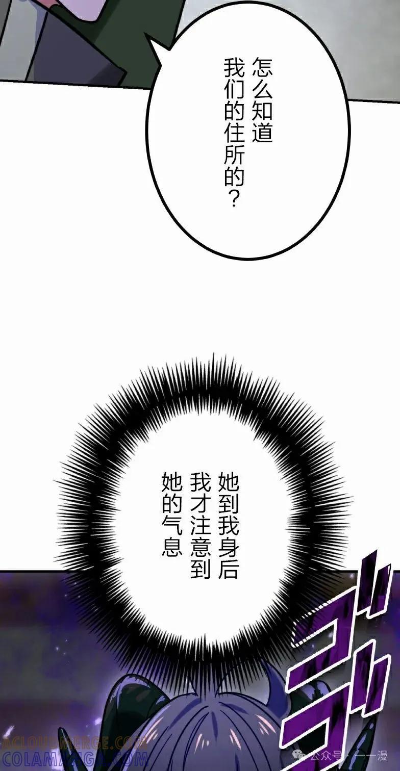 《最强暗杀者异世界转移》第41集 第55页