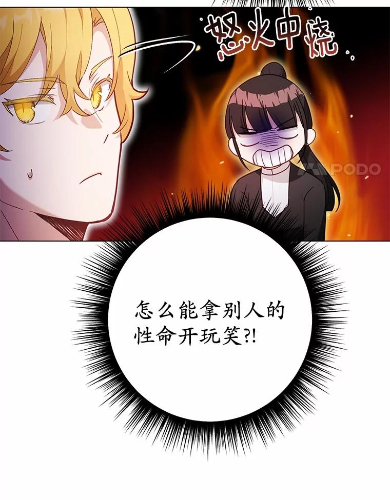 被发现就完蛋了！ 40.抓到你了 第103页