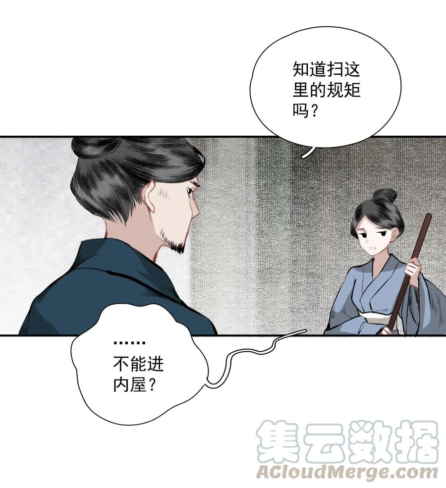 不小心救了江湖公敌 036 变天 第9页