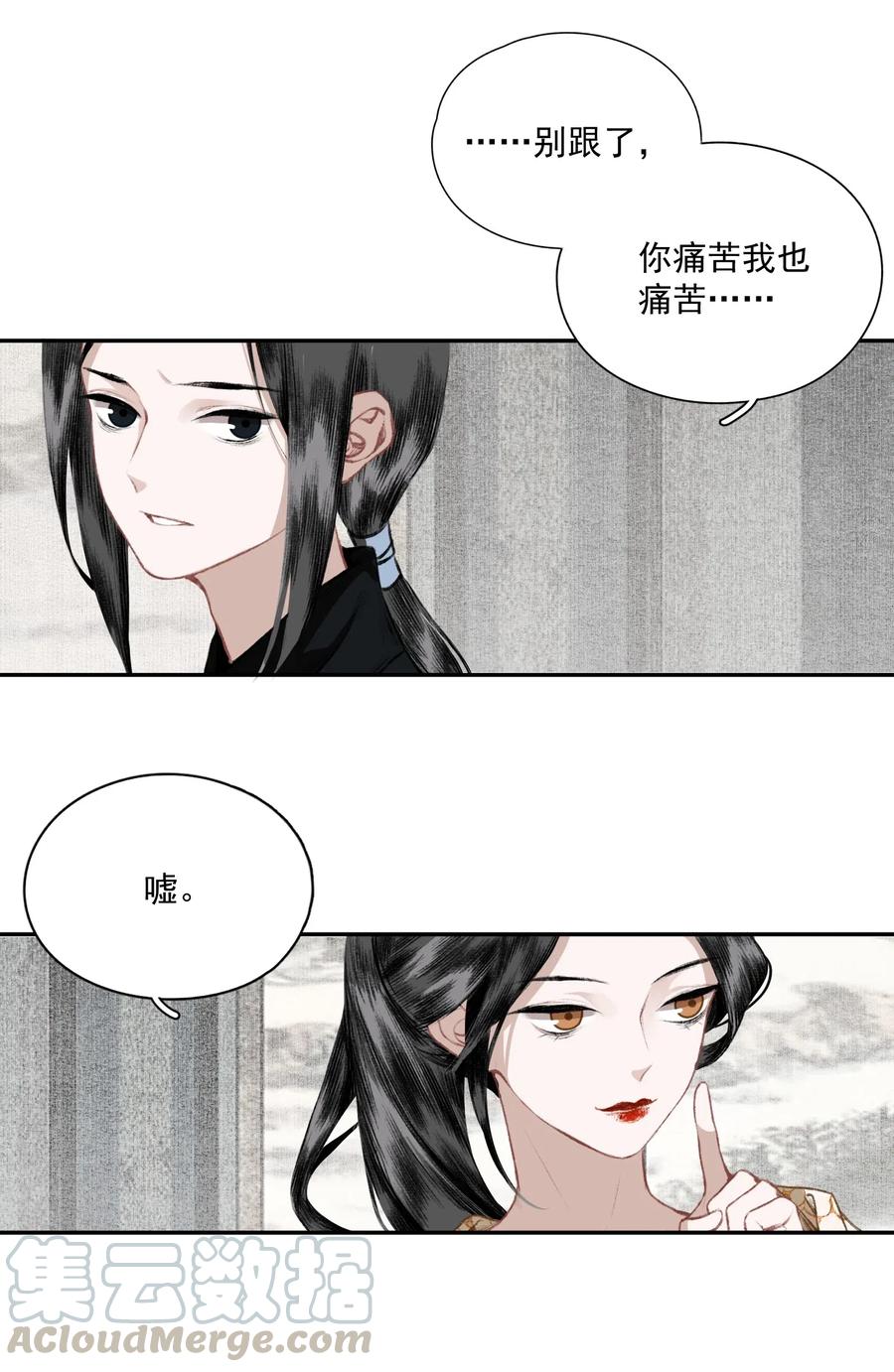 不小心救了江湖公敌 036 变天 第7页
