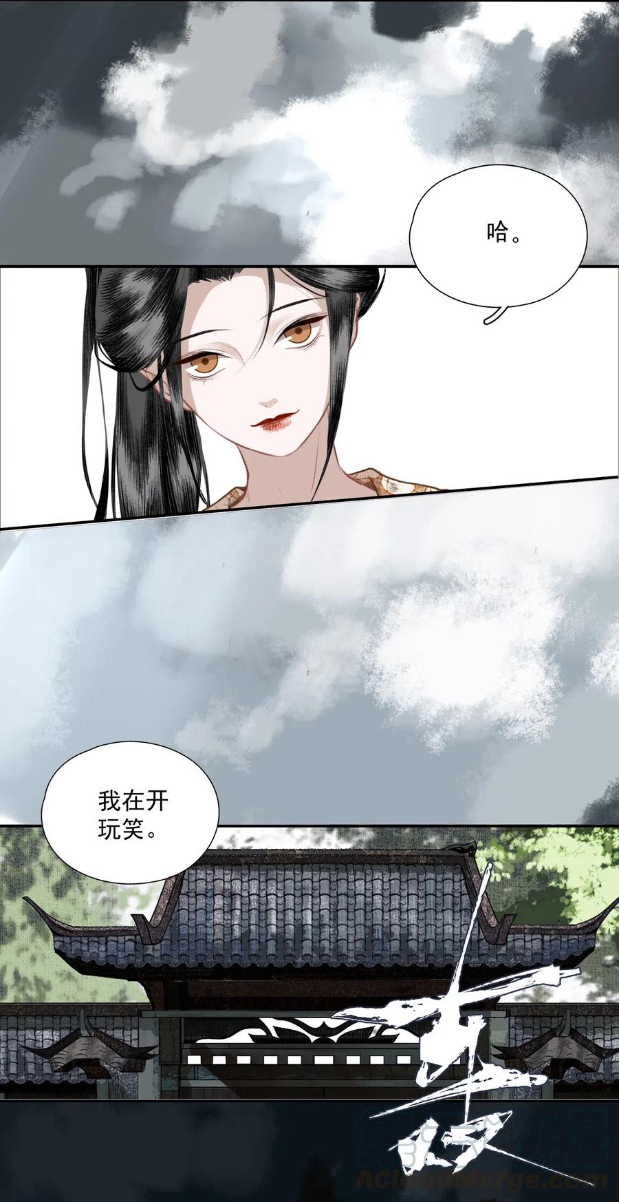 不小心救了江湖公敌 036 变天 第17页