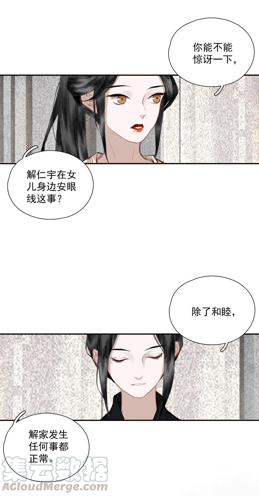 不小心救了江湖公敌 036 变天 第15页