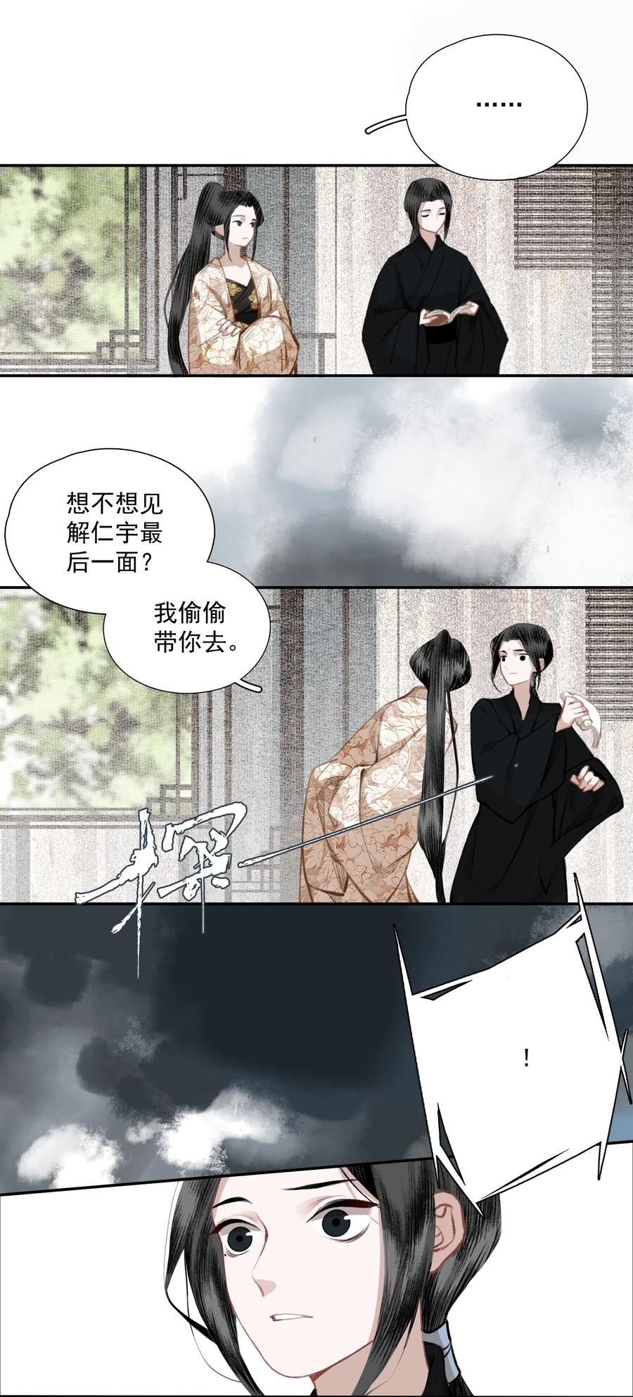 不小心救了江湖公敌 036 变天 第16页