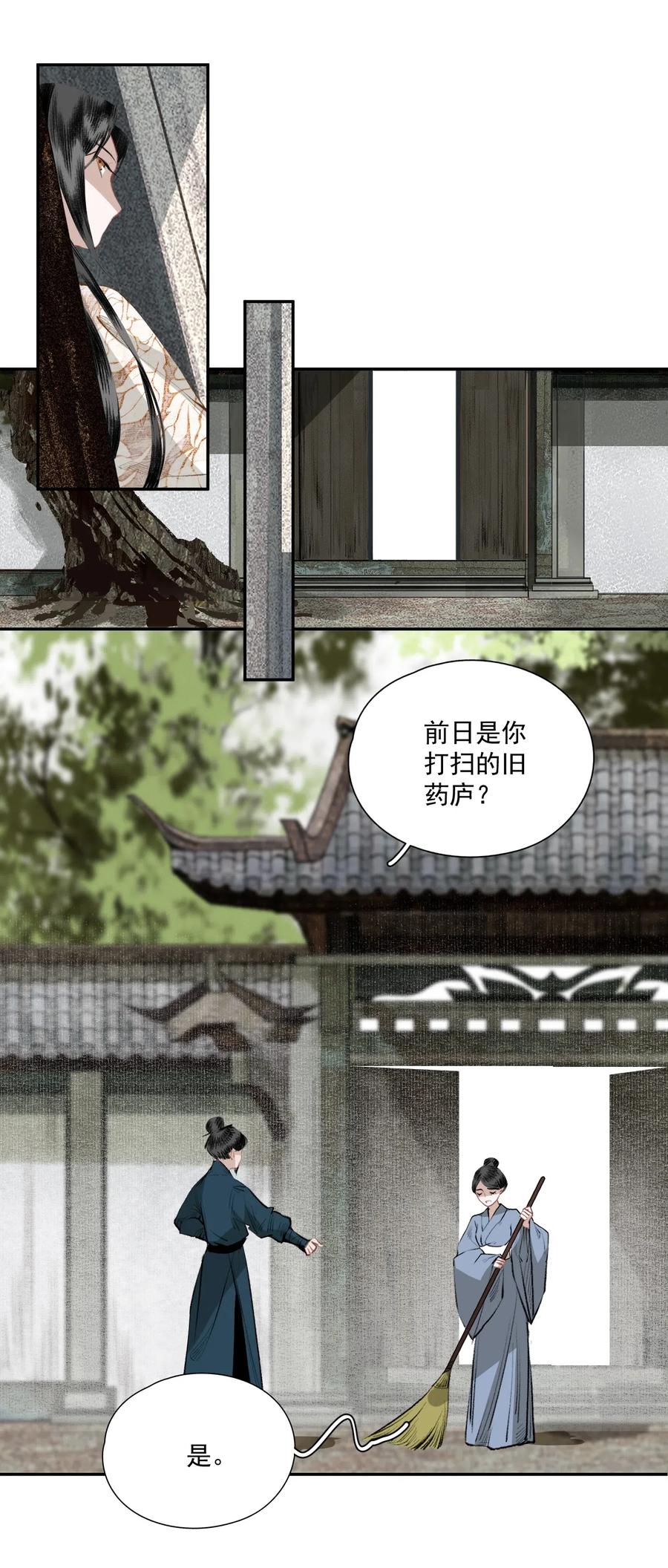 不小心救了江湖公敌 036 变天 第8页