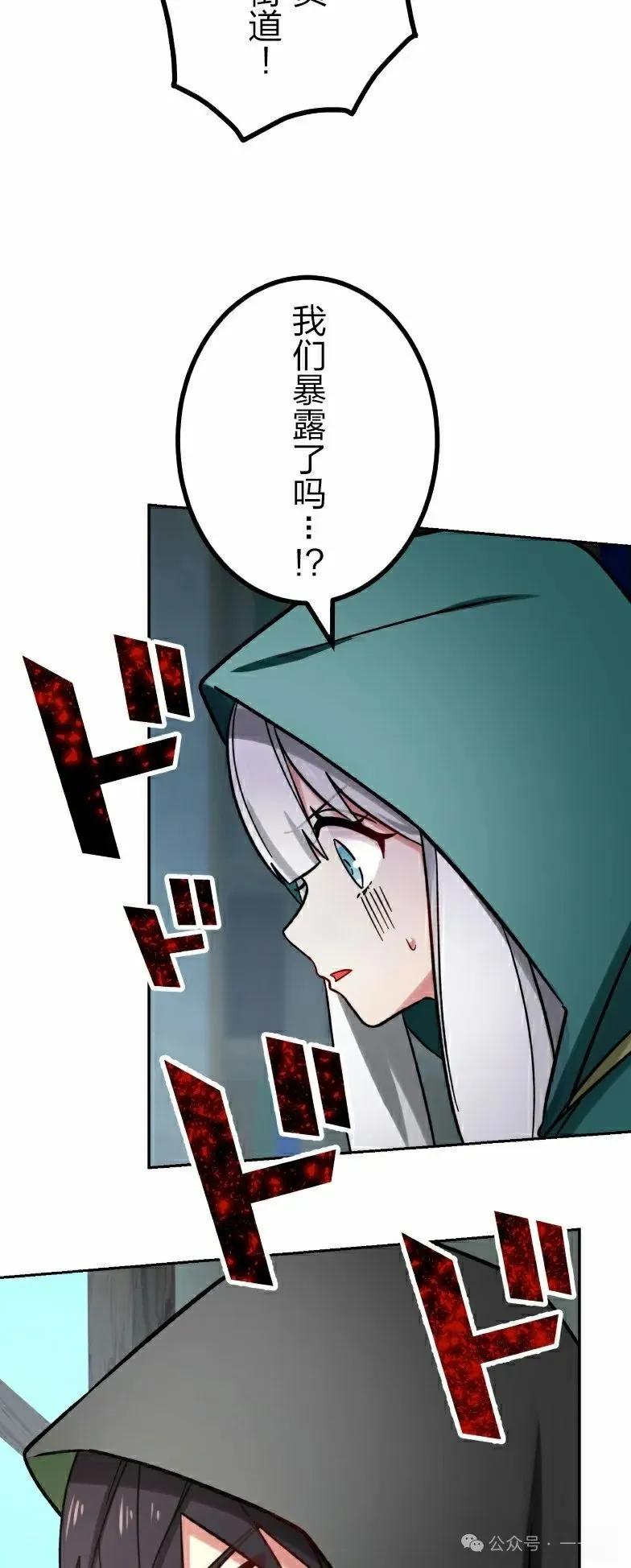 《最强暗杀者异世界转移》第42集 第24页