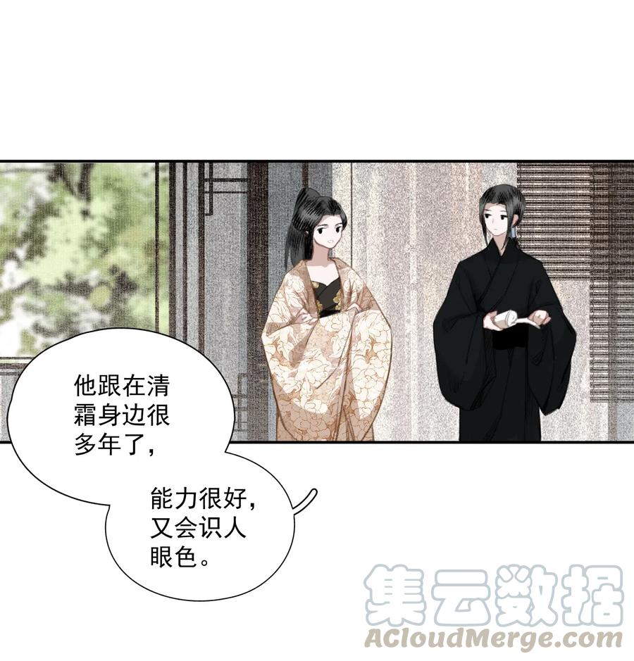 不小心救了江湖公敌 036 变天 第13页