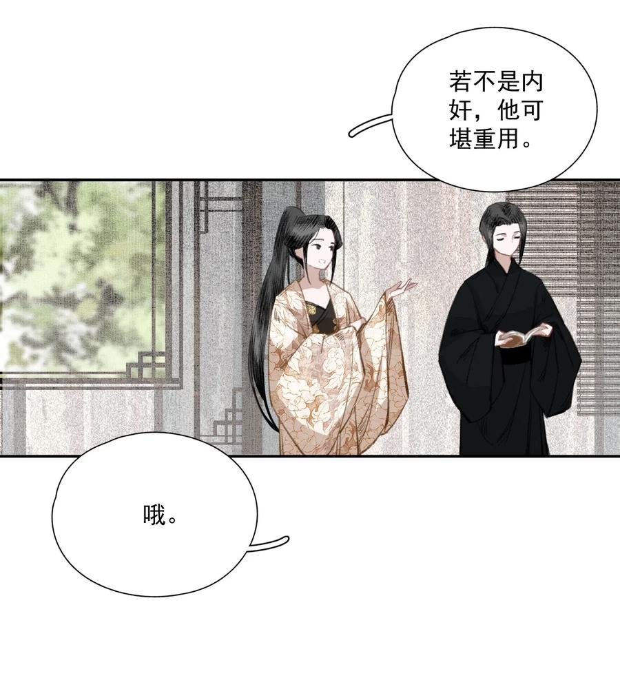 不小心救了江湖公敌 036 变天 第14页