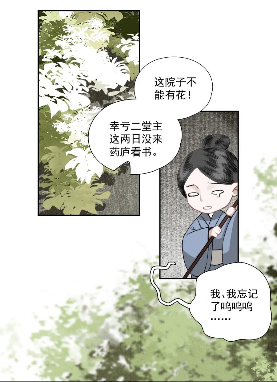 不小心救了江湖公敌 036 变天 第10页