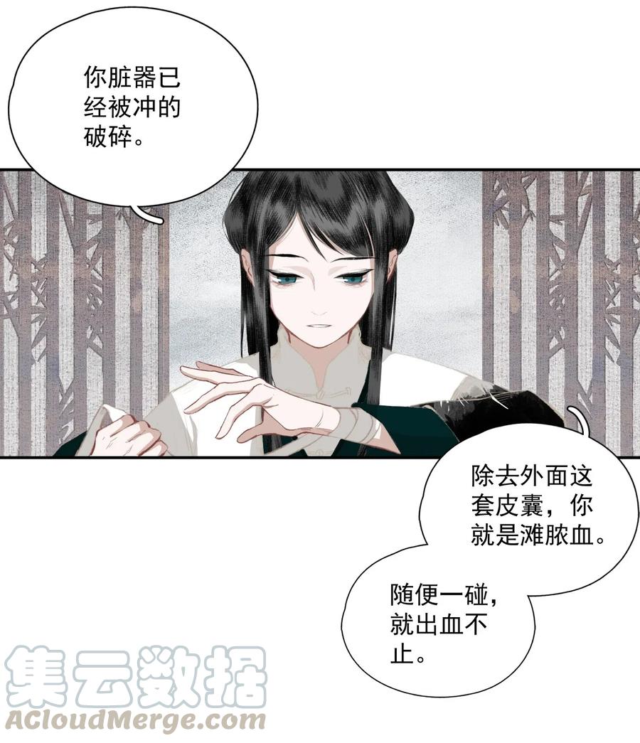 不小心救了江湖公敌 036 变天 第27页