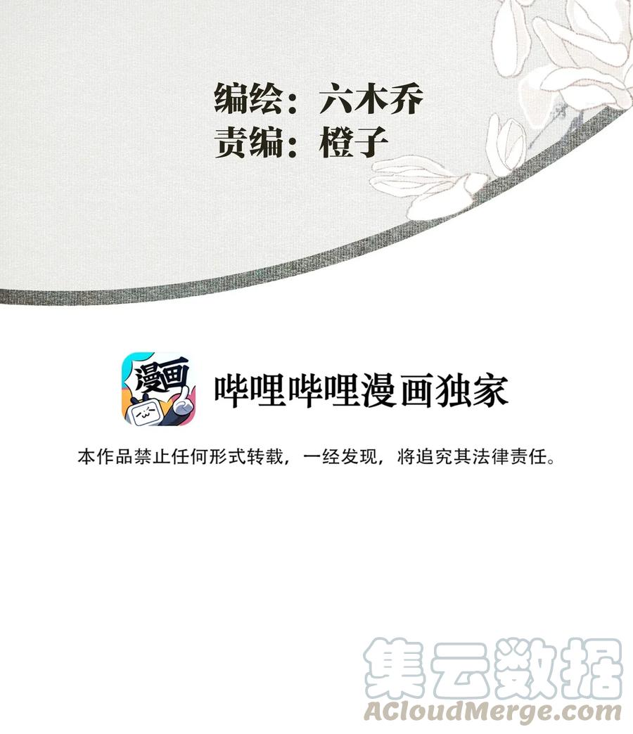 不小心救了江湖公敌 036 变天 第3页
