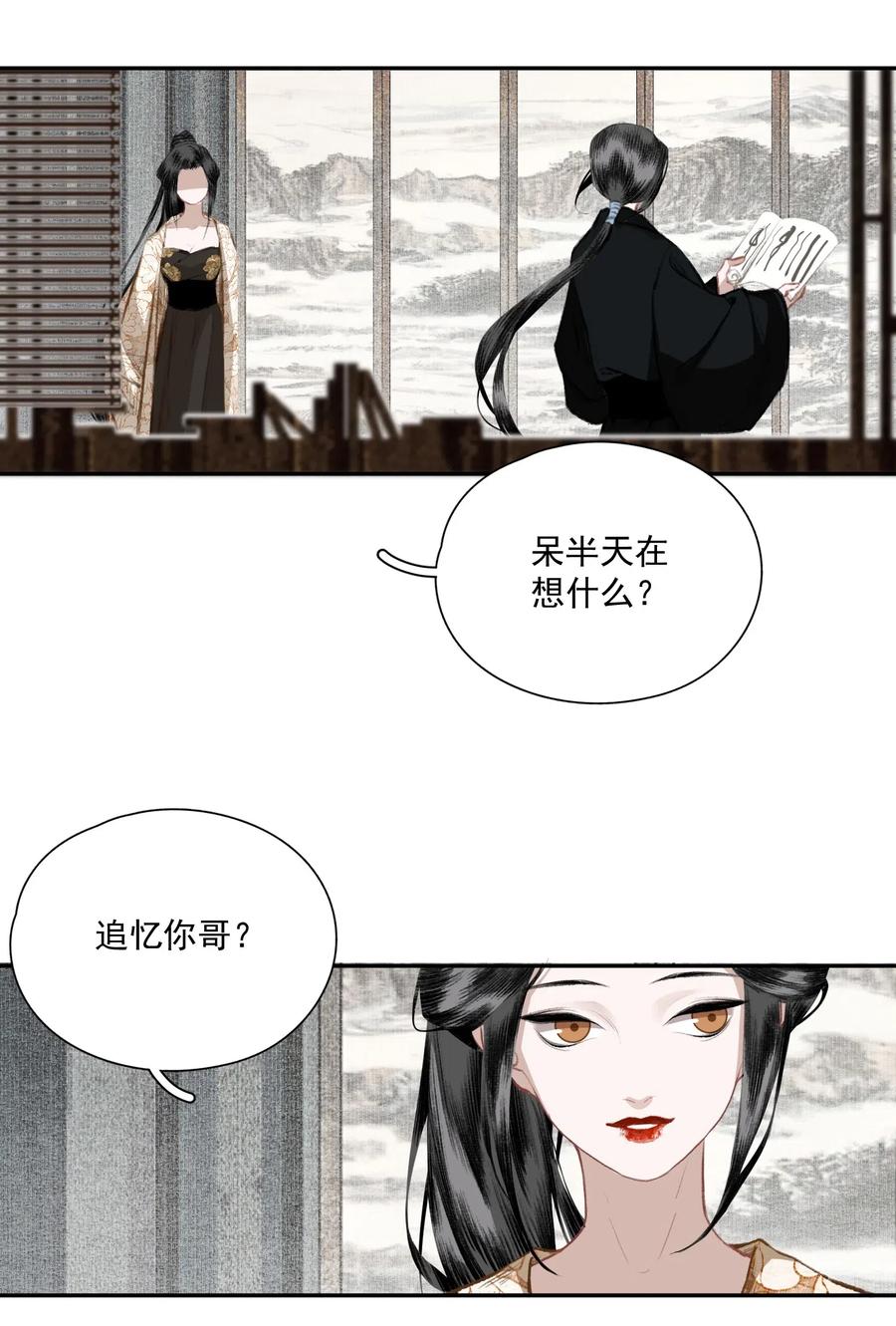 不小心救了江湖公敌 036 变天 第6页