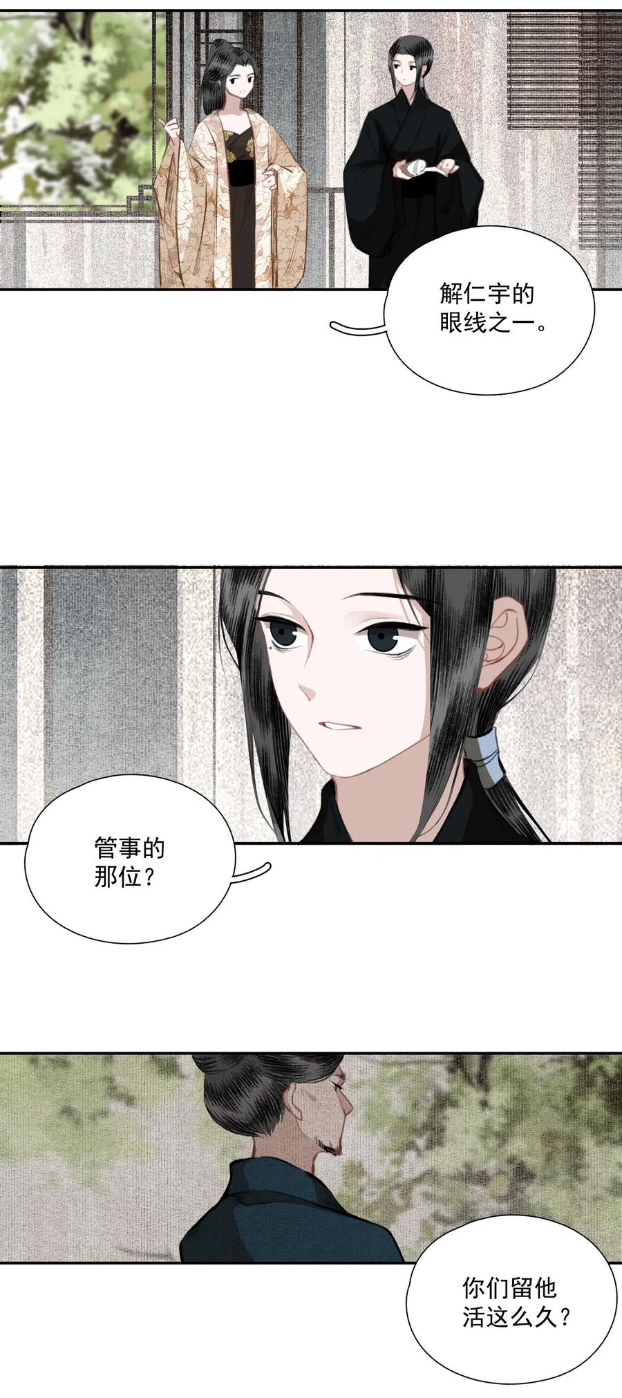 不小心救了江湖公敌 036 变天 第12页