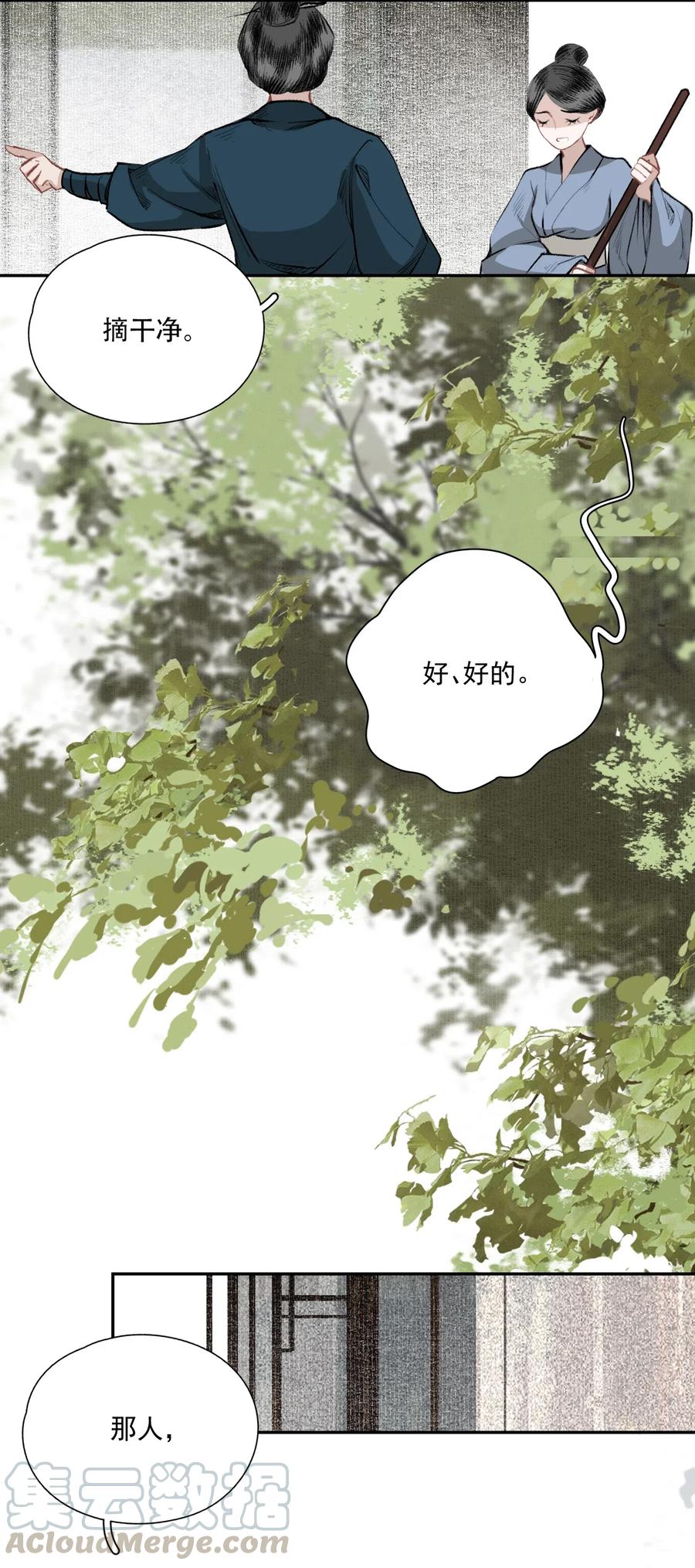 不小心救了江湖公敌 036 变天 第11页