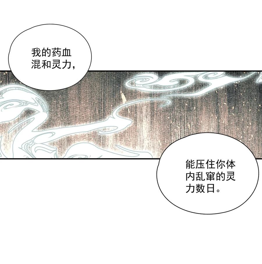 不小心救了江湖公敌 036 变天 第26页