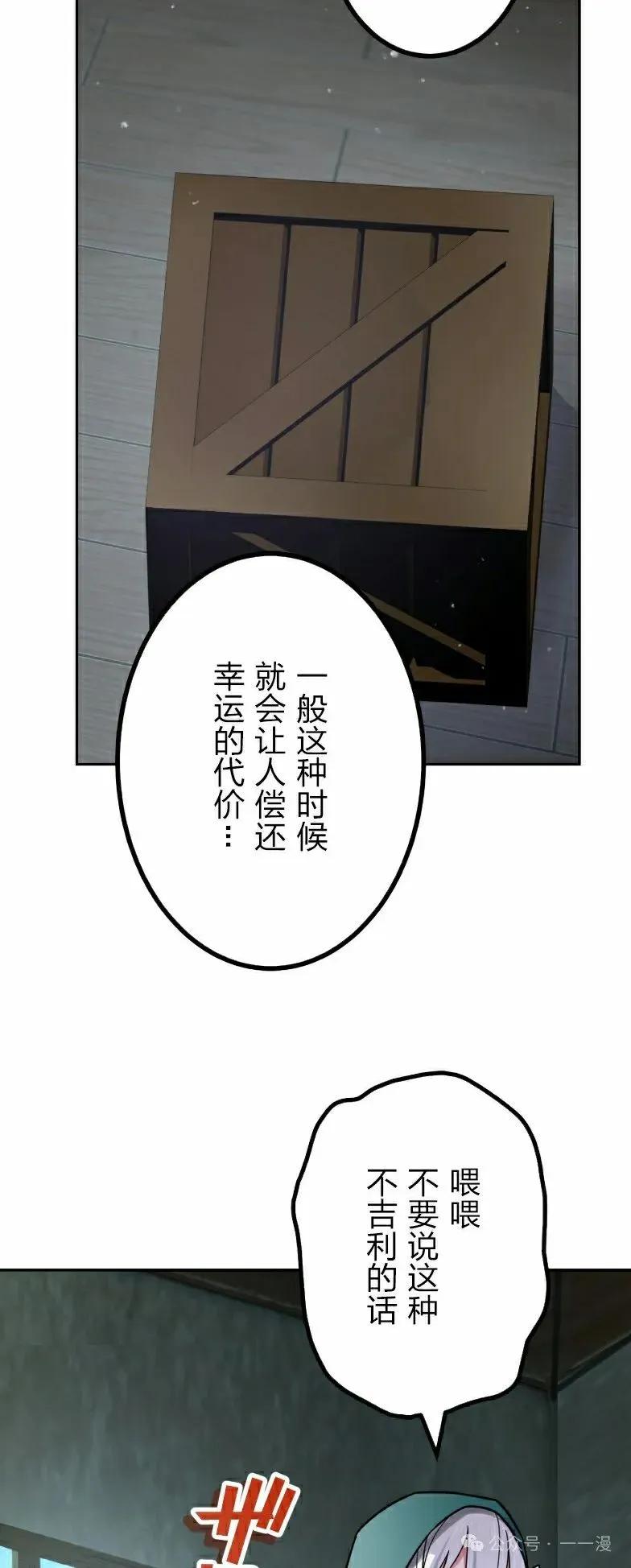 《最强暗杀者异世界转移》第42集 第21页