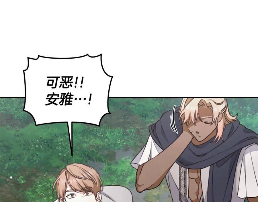 野林·狂爱 第44话 勾引被拒 第144页