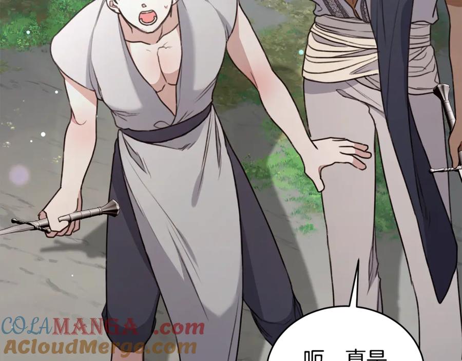 野林·狂爱 第44话 勾引被拒 第145页