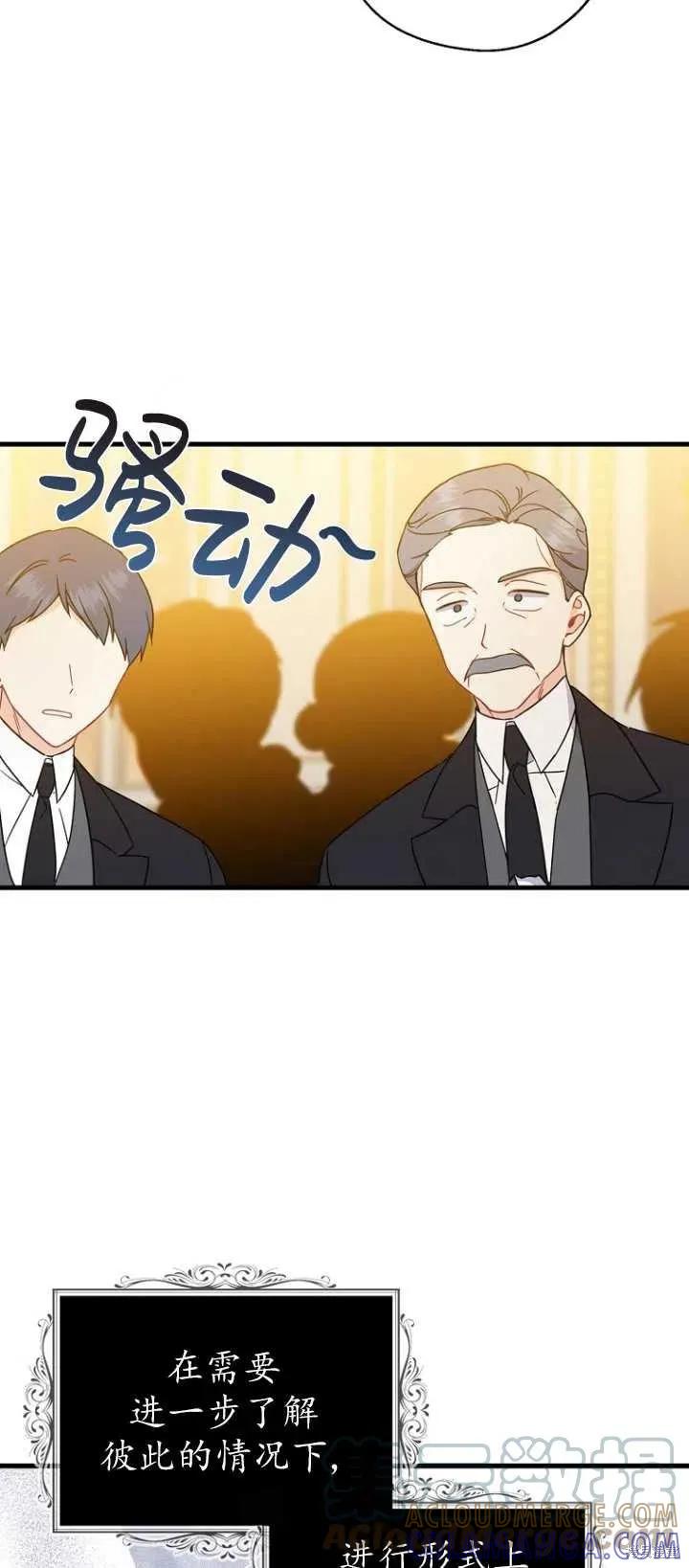 《请张嘴，金汤勺来了》第37话 第31页