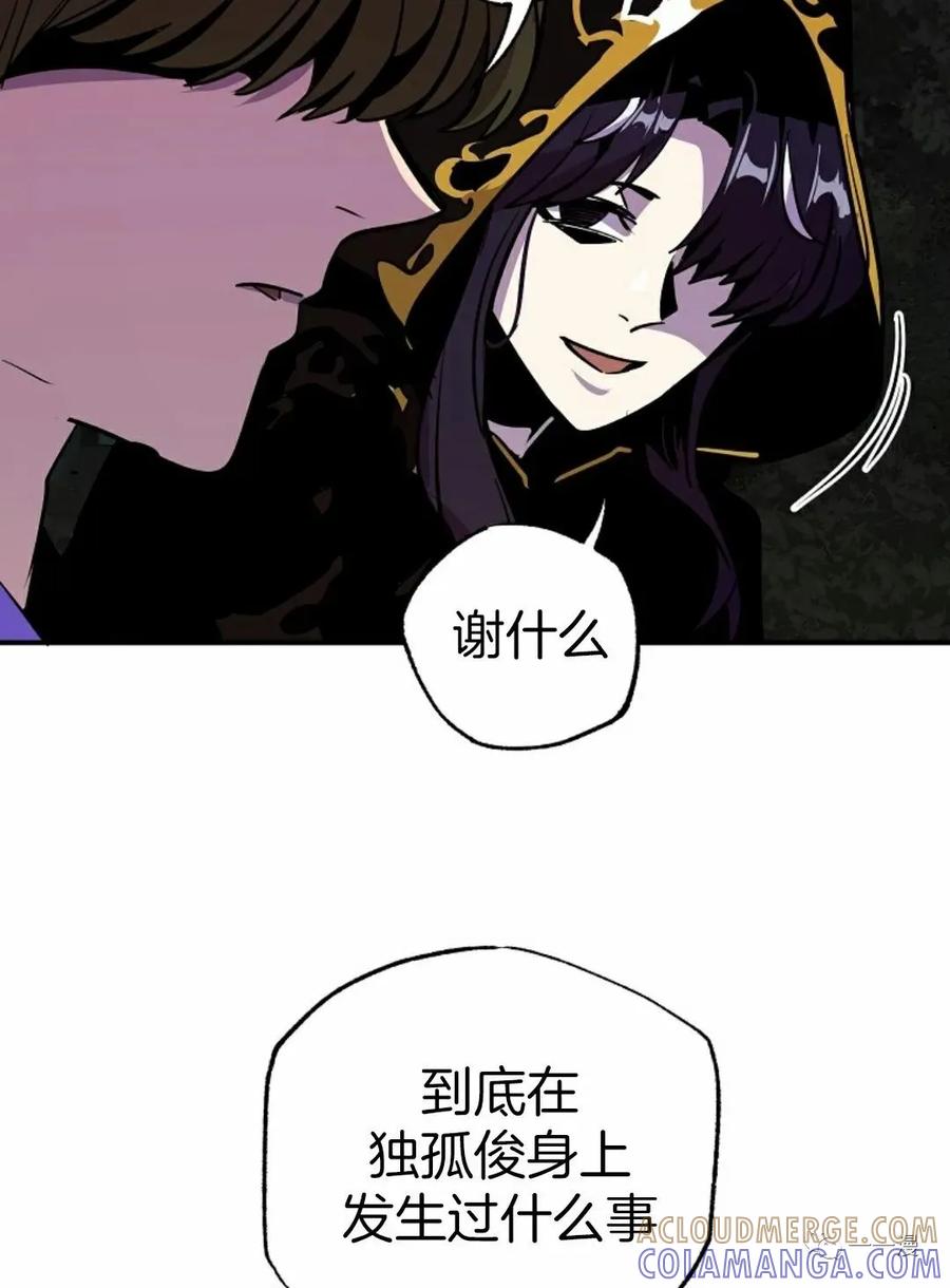 《独一无二的回归》第44话 第64页