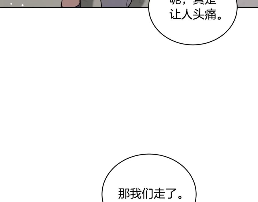 野林·狂爱 第44话 勾引被拒 第146页